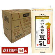 ふくれん 九州産大豆100％ 成分無調整豆乳 1L 紙パック 1000ml 6本 1ケース【送料無料（一部地域除く）】…