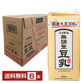 ふくれん 国産大豆 無調整豆乳 1L 紙パック 1000ml 6本 1ケース【送料無料（一部地域除く）】 豆乳飲料