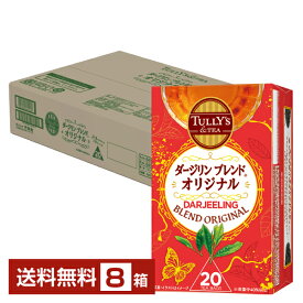 伊藤園 タリーズティー ダージリンブレンド オリジナル 20袋入 8箱 1ケース【送料無料（一部地域除く）】 TULLY'S＆TEA 紅茶 ティーパック