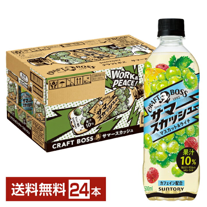 楽天市場】数量限定 サントリー クラフトボス サマースカッシュ 500ml 