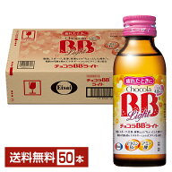 エーザイ チョコラBB ライト 100ml 瓶 50本 1ケース 【送料無料（一部地域除く）】