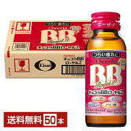 エーザイ チョコラBB ローヤル2 50ml 瓶 50本 1ケース 【送料無料（一部地域除く）】