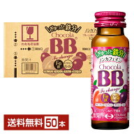 エーザイ チョコラBB Feチャージ 50ml 瓶 50本 1ケース 【送料無料（一部地域除く）】