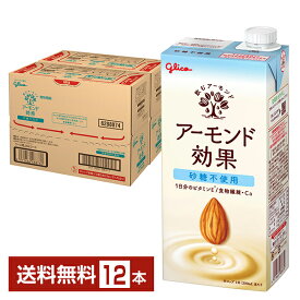 グリコ アーモンド効果 砂糖不使用 1L 1000ml 紙パック 6本×2ケース（12本）【送料無料（一部地域除く）】 江崎グリコ glico ビタミンE 食物繊維