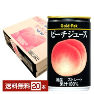ゴールドパック ピーチジュース ストレート 160g 缶 20本 1ケース【送料無料（一部地域除く）】 国産桃 …