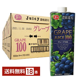 W[V[ O[v100 ZkҌ 1L 1000ml pbN 6{×3P[Xi18{jyiꕔn揜jz juicy O[v Ԃǂ uhE ʏ`100