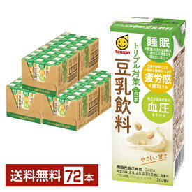 機能性表示食品 マルサン トリプル対策 この一本 豆乳飲料 200ml 紙パック 24本×3ケース（72本）【送料無料（一部地域除く）】 マルサンアイ