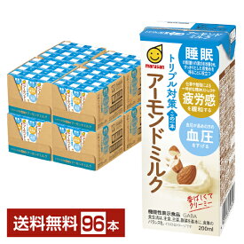 機能性表示食品 マルサン トリプル対策 この一本 アーモンドミルク 200ml 紙パック 24本×4ケース（96本）【送料無料（一部地域除く）】 マルサンアイ
