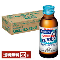 指定医薬部外品 大正製薬 リポビタンゼロ 100ml 瓶 50本 1ケース 【送料無料（一部地域除く）】 栄養ドリ…