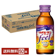 指定医薬部外品 大正製薬 リポビタン フィール 100ml 瓶 50本 1ケース 【送料無料（一部地域除く）】 栄…