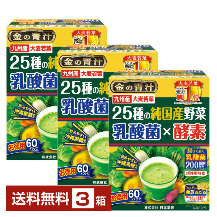 楽天市場】日本薬健 金の青汁 25種の純国産野菜 乳酸菌×酵素 60包入 3 