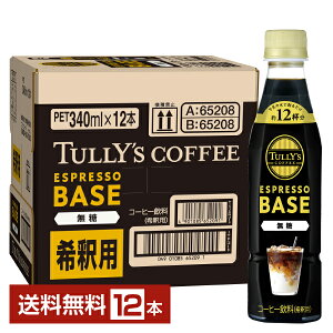 ɓ ^[YR[q[ GXvb\x[X   340ml ybg{g 12{ 1P[Xyiꕔn揜jzTULLYS COFFEE ESPRESSO BASE