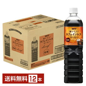 UCC おいしいカフェインレスコーヒー 無糖 900ml ペットボトル 12本 1ケース【送料無料（一部地域除く）】 ユーシーシー ucc オイシイカフェインレス