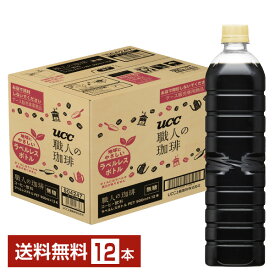 UCC 職人の珈琲 無糖 ラベルレスボトル 900ml ペットボトル 12本 1ケース【送料無料（一部地域除く）】 ユーシーシー ucc 職人ノ珈琲