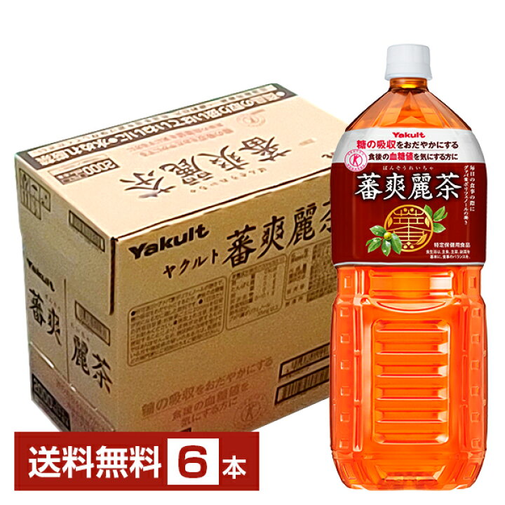 楽天市場】特定保健用食品 ヤクルト 蕃爽麗茶 2L 2000ml ペットボトル 