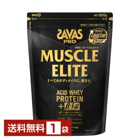 明治 ザバス プロ マッスルエリート アシッドホエイプロテイン チョコレート風味 800g 1袋【送料無料（一部地域除く）】 プロテイン SAVAS PRO protein