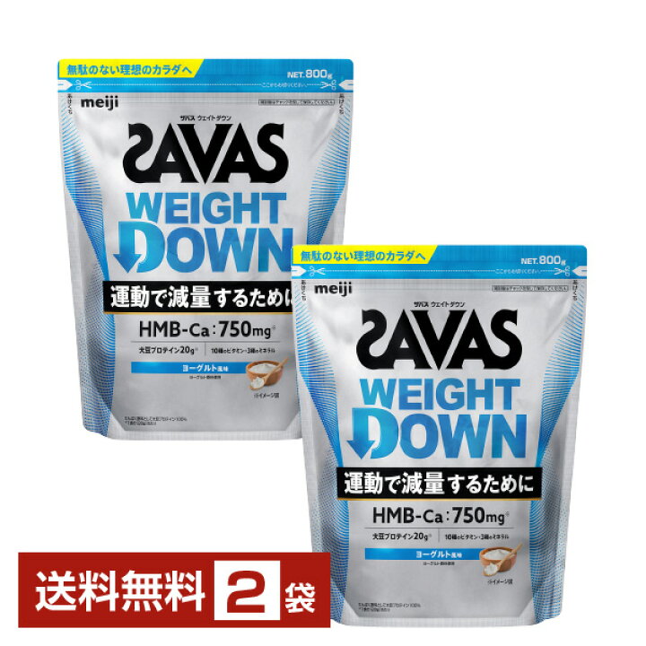 楽天市場】明治 ザバス ウェイトダウン ヨーグルト風味 800g×2袋【送料 