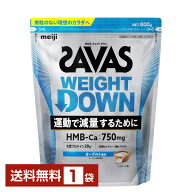 明治 ザバス ウェイトダウン ヨーグルト風味 800g 1袋【送料無料（一部地域除く）】 プロテイン SAVAS WE…