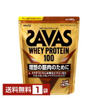 明治 ザバス ホエイプロテイン100 リッチショコラ味 980g 1袋【送料無料（一部地域除く）】 プロテイン S…
