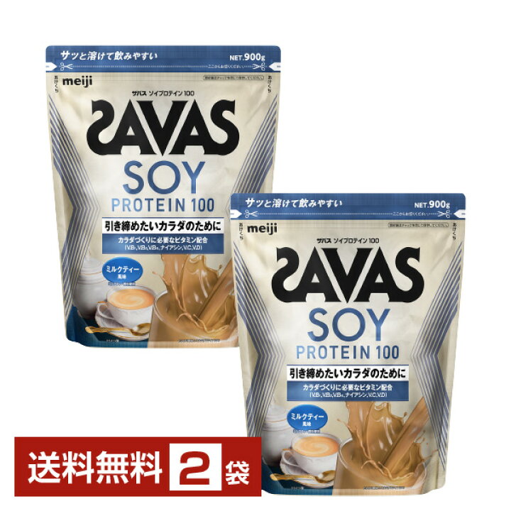 楽天市場】明治 ザバス ソイプロテイン100 ミルクティー風味 900g×2袋 