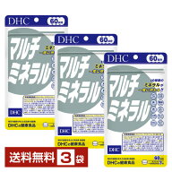 栄養機能食品 DHC マルチミネラル 180粒（60日分） ×3袋【送料無料】 ディーエイチシー【ゆうパケット/…