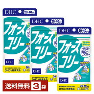 DHC フォースコリー 80粒（20日分） ×3袋【送料無料】 ディーエイチシー【ゆうパケット/箱なし/代引不可…