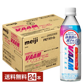 特定保健用食品 明治 ヴァームスマートフィットウォーター アップル風味 500ml ペットボトル 24本 1ケース トクホ【送料無料（一部地域除く）】 スポーツドリンク スポドリ アミノ酸 VAAM SMART FIT