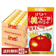タマノイ酢 はちみつ 純りんご酢ダイエット 125ml 紙パック 24本×2ケース（48本）【送料無料（一部地域…
