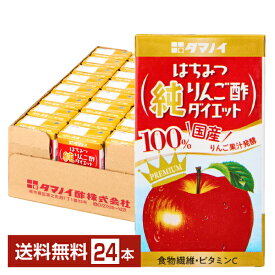 タマノイ酢 はちみつ 純りんご酢ダイエット 125ml 紙パック 24本 1ケース【送料無料(一部地域除く)】 お酢飲料 飲むお酢 食酢