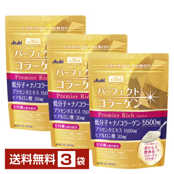 楽天市場】アサヒグループ食品 パーフェクトアスタコラーゲン パウダー プレミアリッチ 30日分 228g×3袋【送料無料（一部地域除く）】 Asahi  : FELICITY Health＆Beauty パーフェクトアスタコラーゲン アサヒ　50日分３袋