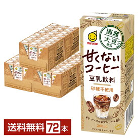国産大豆使用 豆乳飲料 甘くないコーヒー 砂糖不使用 マルサン 200ml 紙パック 24本×3ケース（72本）【送料無料（一部地域除く）】 マルサンアイ