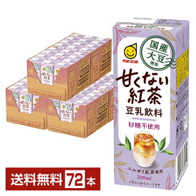 国産大豆使用 豆乳飲料 甘くない紅茶 砂糖不使用 マルサン 200ml 紙パック 24本×3ケース（72本）【送料無料（一部地域除く）】 マルサンアイ