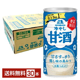 ポイント3倍 季節限定 森永製菓 冷やし甘酒 あまざけ 190g 缶 30本 1ケース【送料無料（一部地域除く）】 あま酒