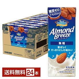 ポイント20倍 アーモンド ブリーズ 無糖 カゴメ 200ml 紙パック 24本 1ケース【送料無料（一部地域除く）】 アーモンド・ブリーズ アーモンドミルク