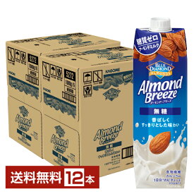 ポイント20倍 アーモンド ブリーズ 無糖 カゴメ 1L 紙パック 1000ml 6本×2ケース（12本）【送料無料（一部地域除く）】 アーモンド・ブリーズ アーモンドミルク