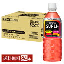 ポイント3倍 キリン×ファンケル アミノサプリ プラス 555ml ペットボトル 24本 1ケース【送料無料（一部地域除く）】 ファンケル×キリン amino SUPLI+