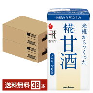プラス糀 糀甘酒 マルコメ 125ml 紙パック 18本×2ケース（36本）【送料無料（一部地域除く）】 あまざけ…