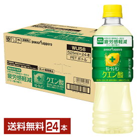 キレートレモン クエン酸 ポッカサッポロ 機能性表示食品 525ml ペットボトル 24本 1ケース【送料無料(一部地域除く)】