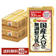 【04/21入荷予定】ポイント5倍 濃厚10%国産大豆の無調整豆乳 マルサン 125ml 紙パック 24本×2ケース（48…