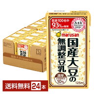 濃厚10%国産大豆の無調整豆乳 マルサン 125ml 紙パック 24本 1ケース【送料無料（一部地域除く）】 マル…