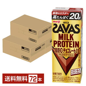 �y05/13���ח\��z�U�o�X �~���N�v���e�C�� ���b0 �`���R���[�g���� ���� 200ml ���p�b�N 24�{×3�P�[�X�i72�{�j�y���������i�ꕔ�n�揜���j�z �v���e�C�� SAVAS MILK PROTEIN ���b�[��