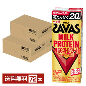 �y05/12���ח\��z�U�o�X �~���N�v���e�C�� ���b0 �X�g���x���[���� ���� 200ml ���p�b�N 24�{×3�P�[�X�i72�{�j�y���������i�ꕔ�n�揜���j�z �v���e�C�� SAVAS MILK PROTEIN ���b�[��