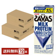 ザバス ミルクプロテイン 脂肪0 ミルク風味 明治 200ml 紙パック 24本×3ケース（72本）【送料無料（一部…