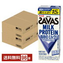 【08/06入荷予定】ザバス ミルクプロテイン 脂肪0 ミルク風味 明治 200ml 紙パック 24本×4ケース（96本）【送料無料（一部地域除く）】 プロテイン SAVAS MILK PROTEIN 脂肪ゼロ