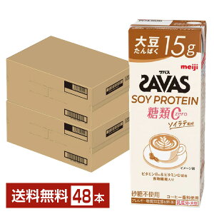 �U�o�X �\�C�v���e�C�� ����0 �\�C���e���� ���� 200ml ���p�b�N 24�{×2�P�[�X�i48�{�j�y���������i�ꕔ�n�揜���j�z �v���e�C�� SAVAS SOY PROTEIN