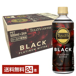 ɓ ^[YR[q[ v`ir^[ubN 500ml ybg{g 24{ 1P[Xyiꕔn揜jz TULLYS COFFEE PLATINUM BITTER BLACK