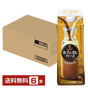 y09/26ח\zL[R[q[ JtFIx[X ߗp 500ml pbN 6{ 1P[Xyiꕔn揜jz Key coffee