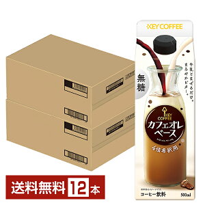 L[R[q[ JtFIx[X  ߗp 500ml pbN 6{×2P[Xi12{jyiꕔn揜jz Key coffee