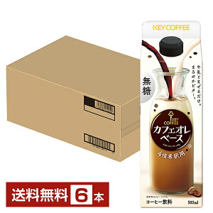 L[R[q[ JtFIx[X  ߗp 500ml pbN 6{ 1P[Xyiꕔn揜jz Key coffee