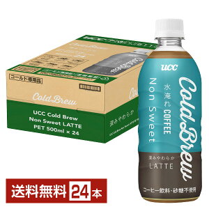 R[hu[ mXEB[ge UCC 500ml ybg{g 24{ 1P[Xyiꕔn揜jz [V[V[ ucc Cold Brew Non Sweet LATTE COFFEE